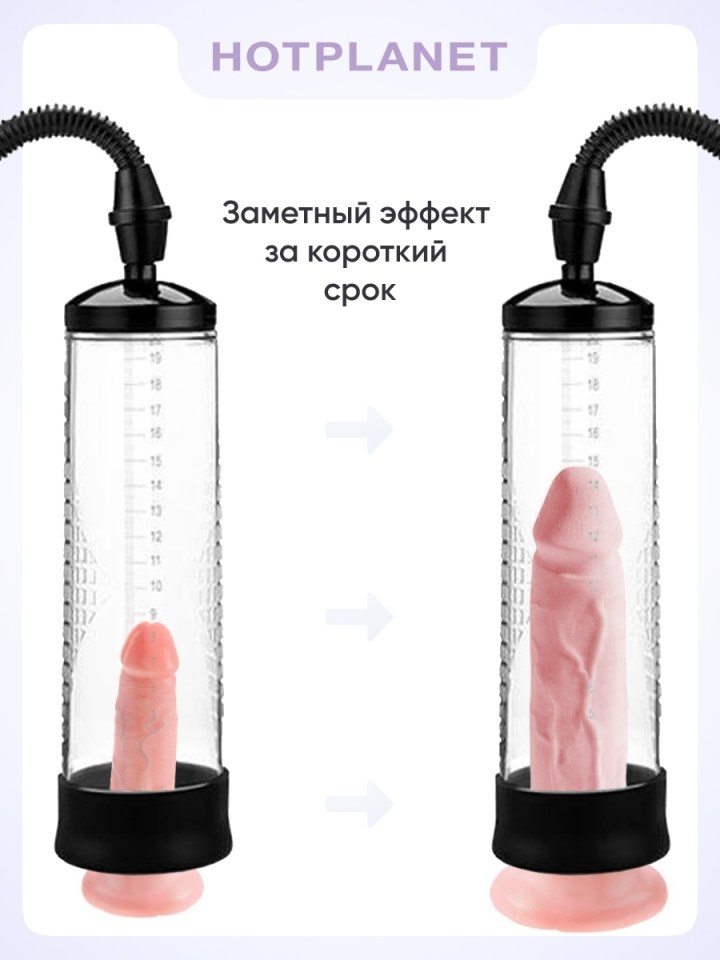 Вакуумная помпа мастурбация